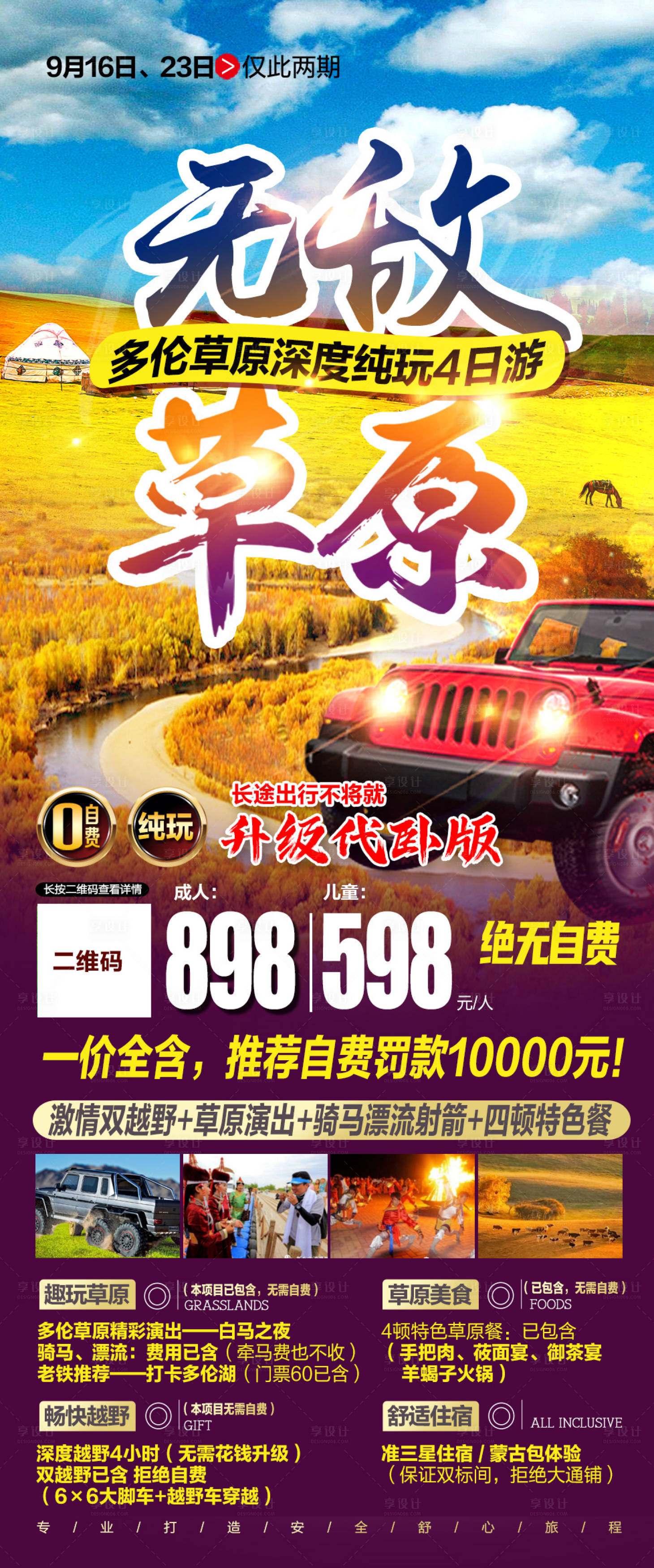 源文件下载【草原旅游海报秋天草原自驾游】编号：93630019281394058