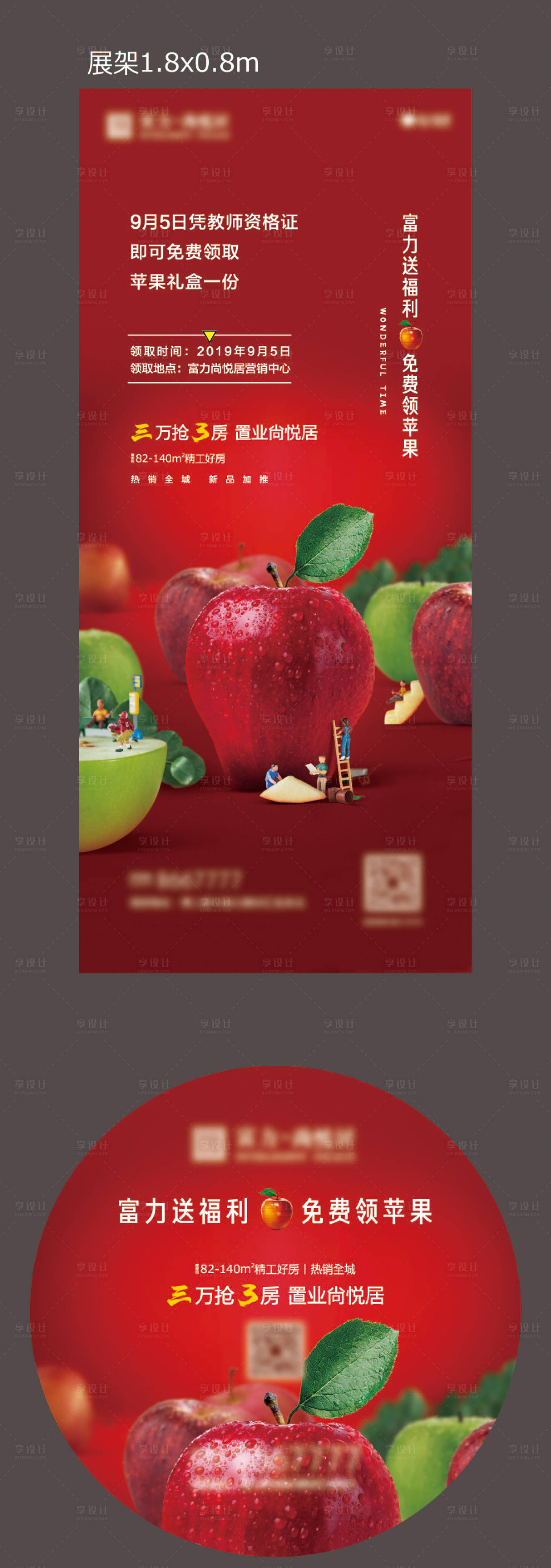 源文件下载【房地产全城送苹果活动展架 】编号：82190014069025149