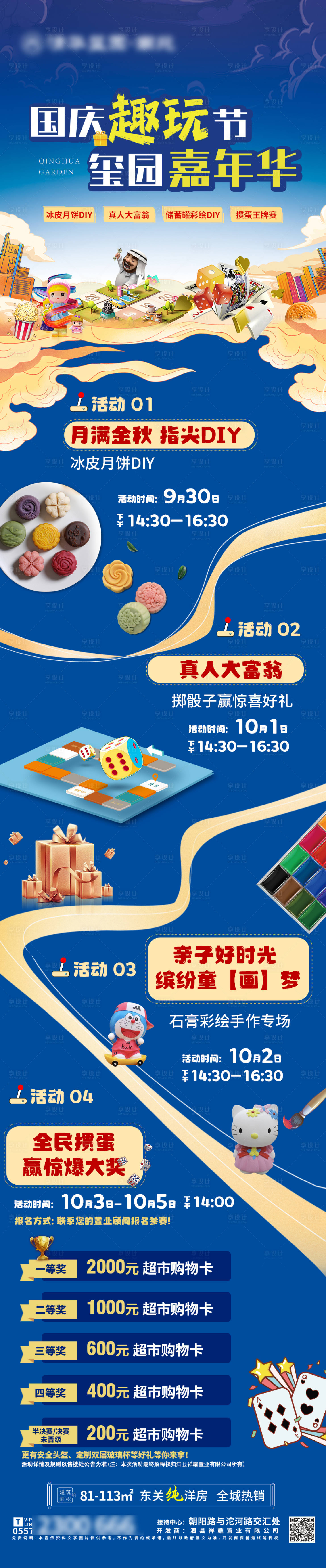 源文件下载【地产中秋国庆活动长图】编号：29800019491364963
