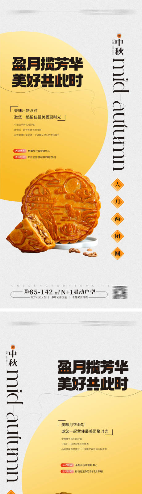 源文件下載【中秋月餅活動(dòng)海報(bào)】編號(hào)：10530019173147953