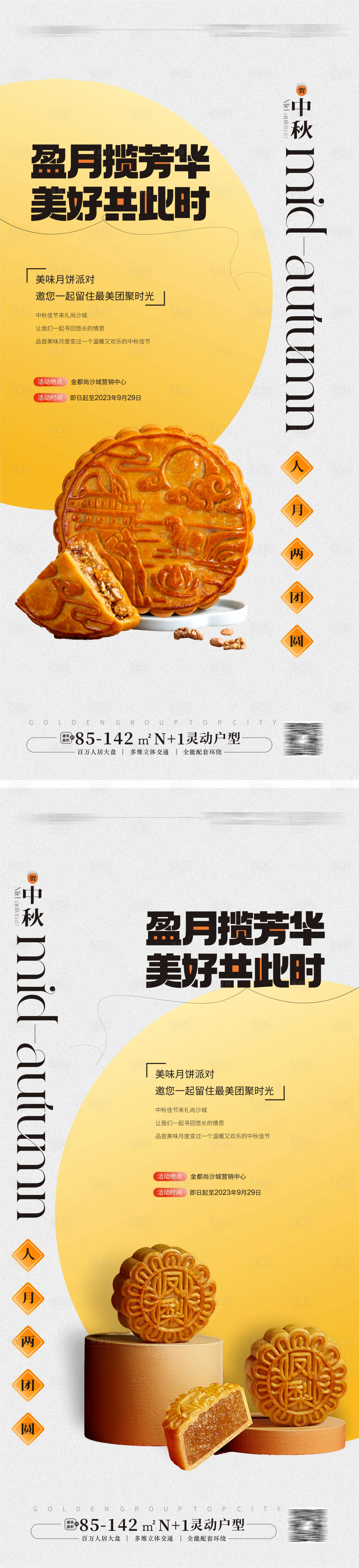 源文件下载【享设计】搜索编号：10530019173147953【中秋月饼活动海报】