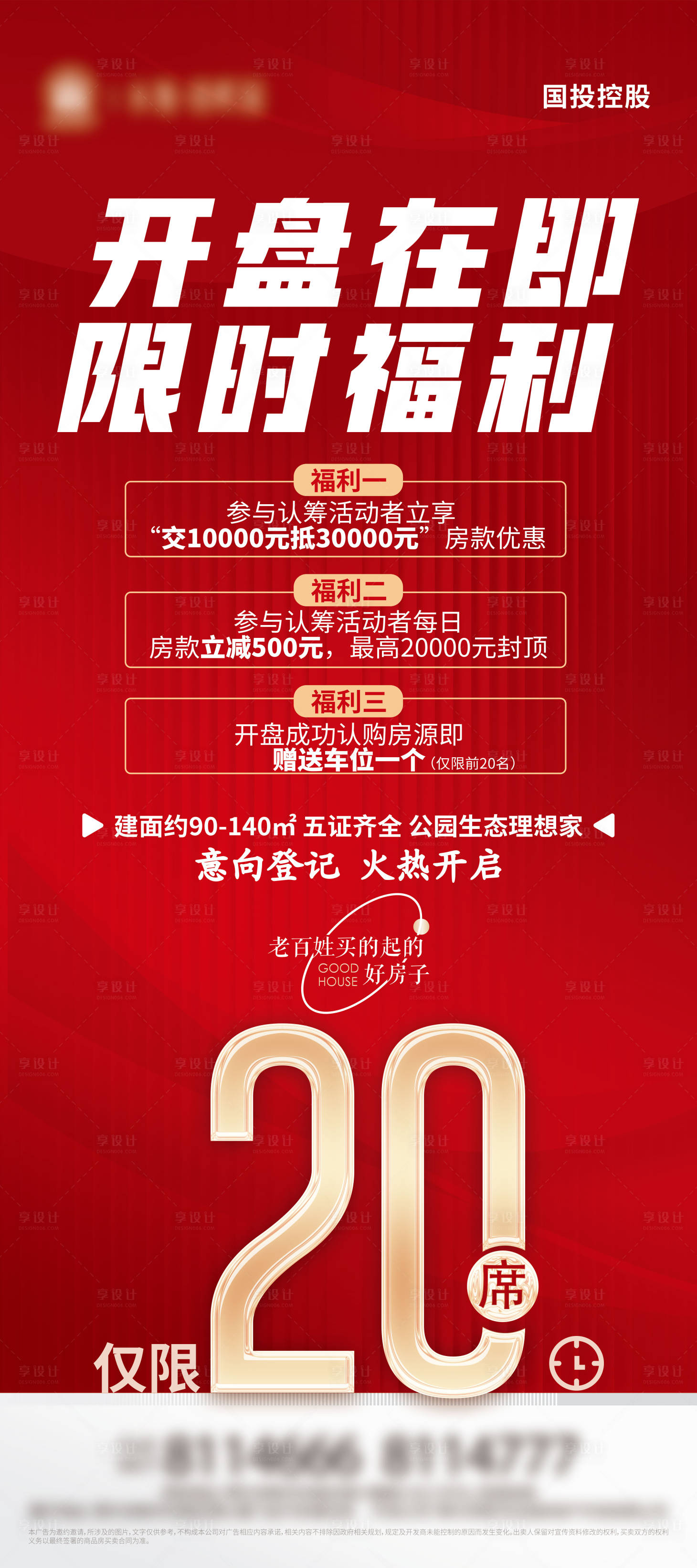 源文件下载【享设计】搜索编号：93590019345703805【开盘限时展架】