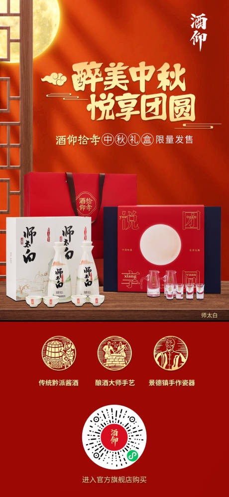 源文件下载【白酒 场景中秋海报】编号：24980019436044558