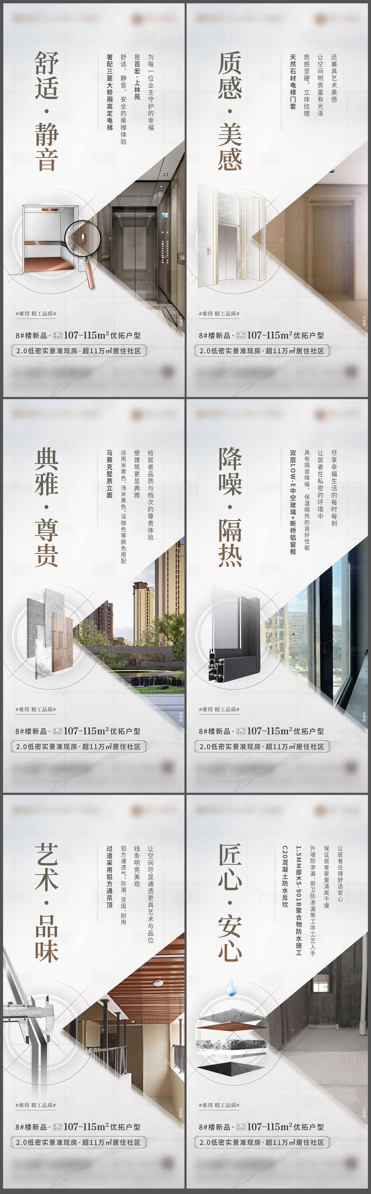 源文件下载【享设计】搜索编号：49990019107599359【地产精工价值系列海报】