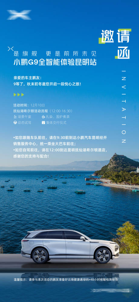 源文件下载【享设计】搜索编号：59830019157976775【汽车邀请函海报】