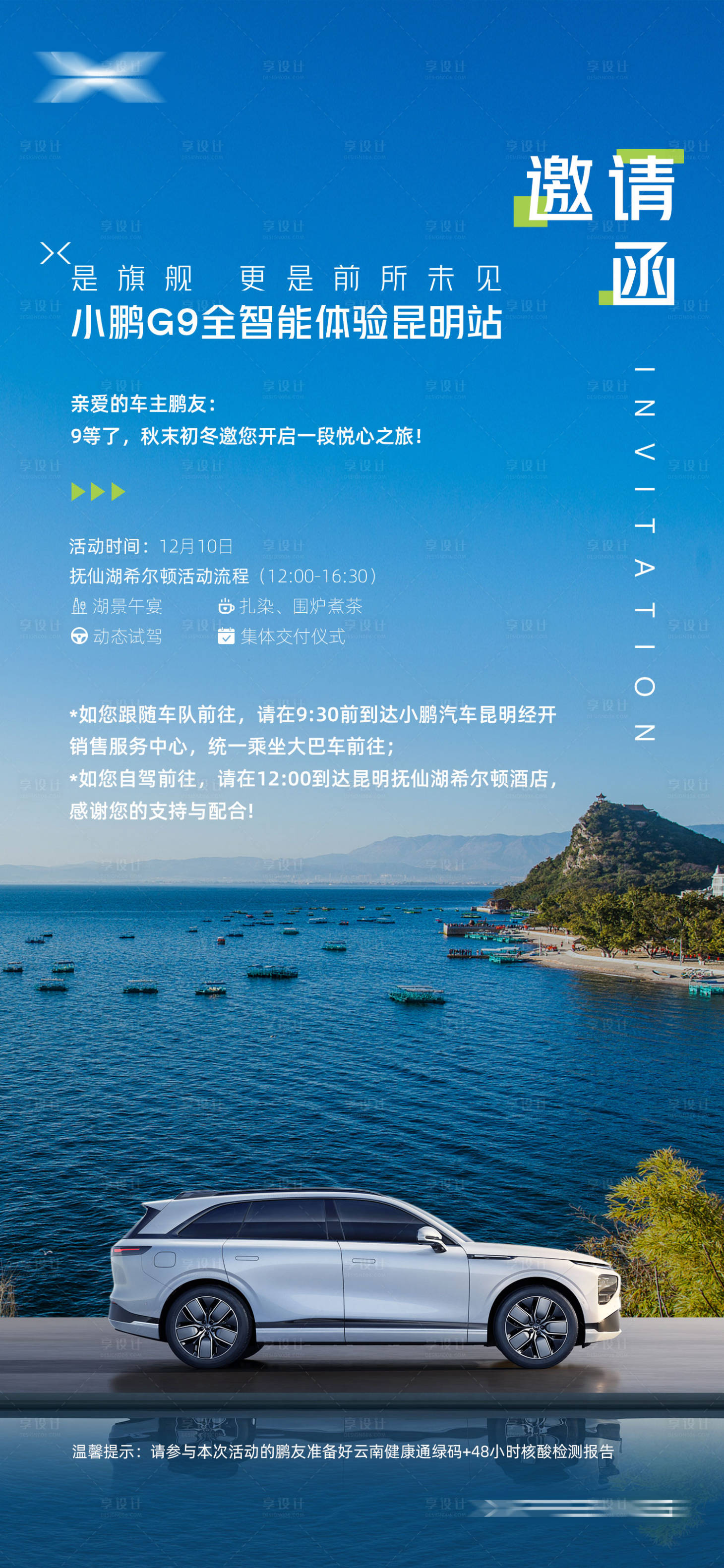 源文件下载【汽车邀请函海报】编号：59830019157976775