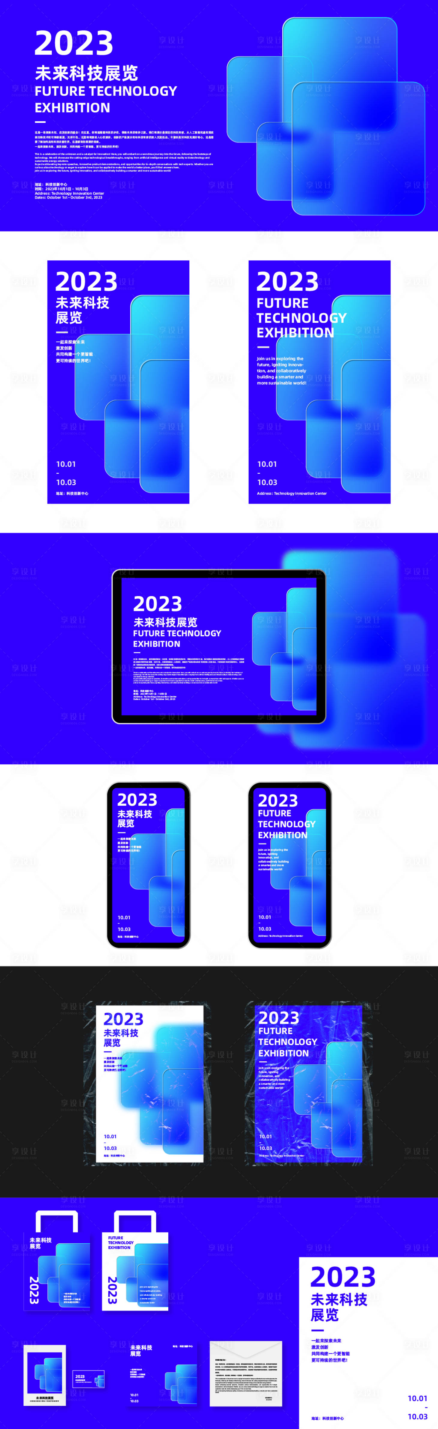 源文件下载【科技展会物料】编号：30010019232444354