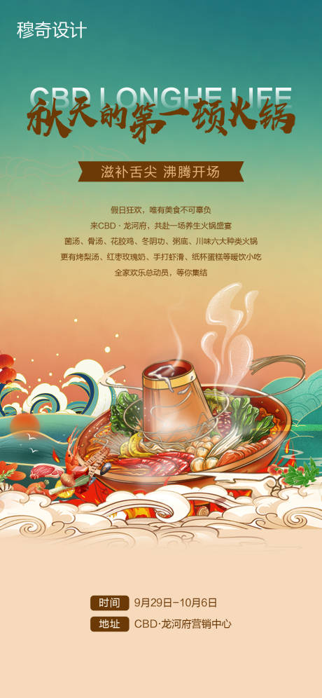 源文件下載【火鍋活動單圖】編號：23370019571615349