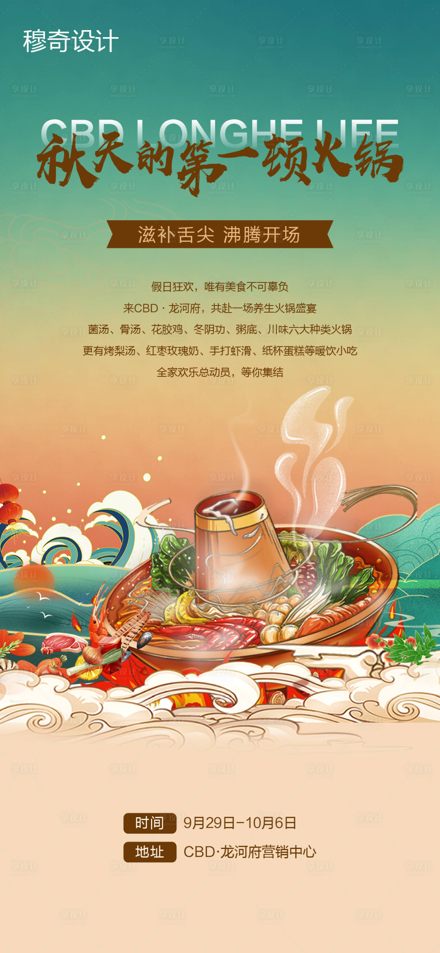 源文件下載【火鍋活動單圖】編號：23370019571615349