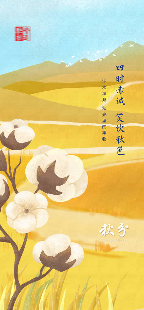 源文件下载【享设计】搜索编号：52260019328863126【秋分海报】