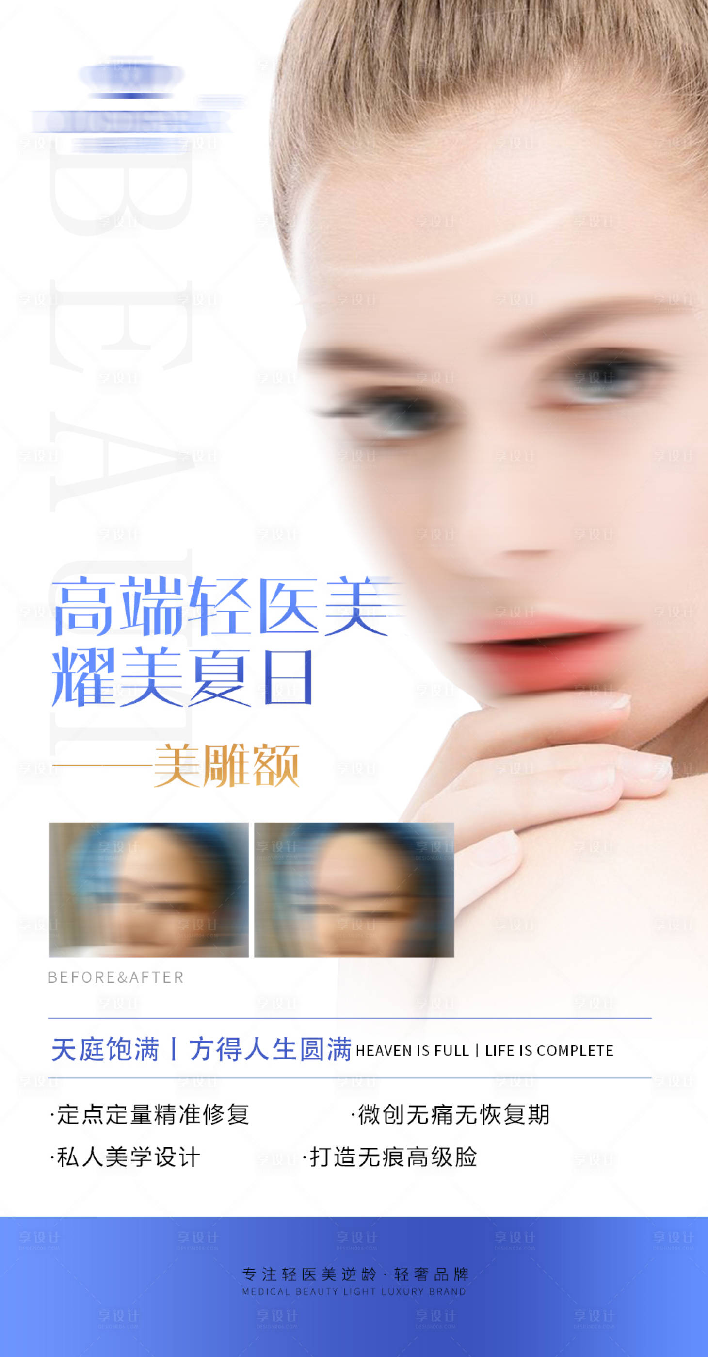 源文件下载【轻医美海报】编号：36700019288722932