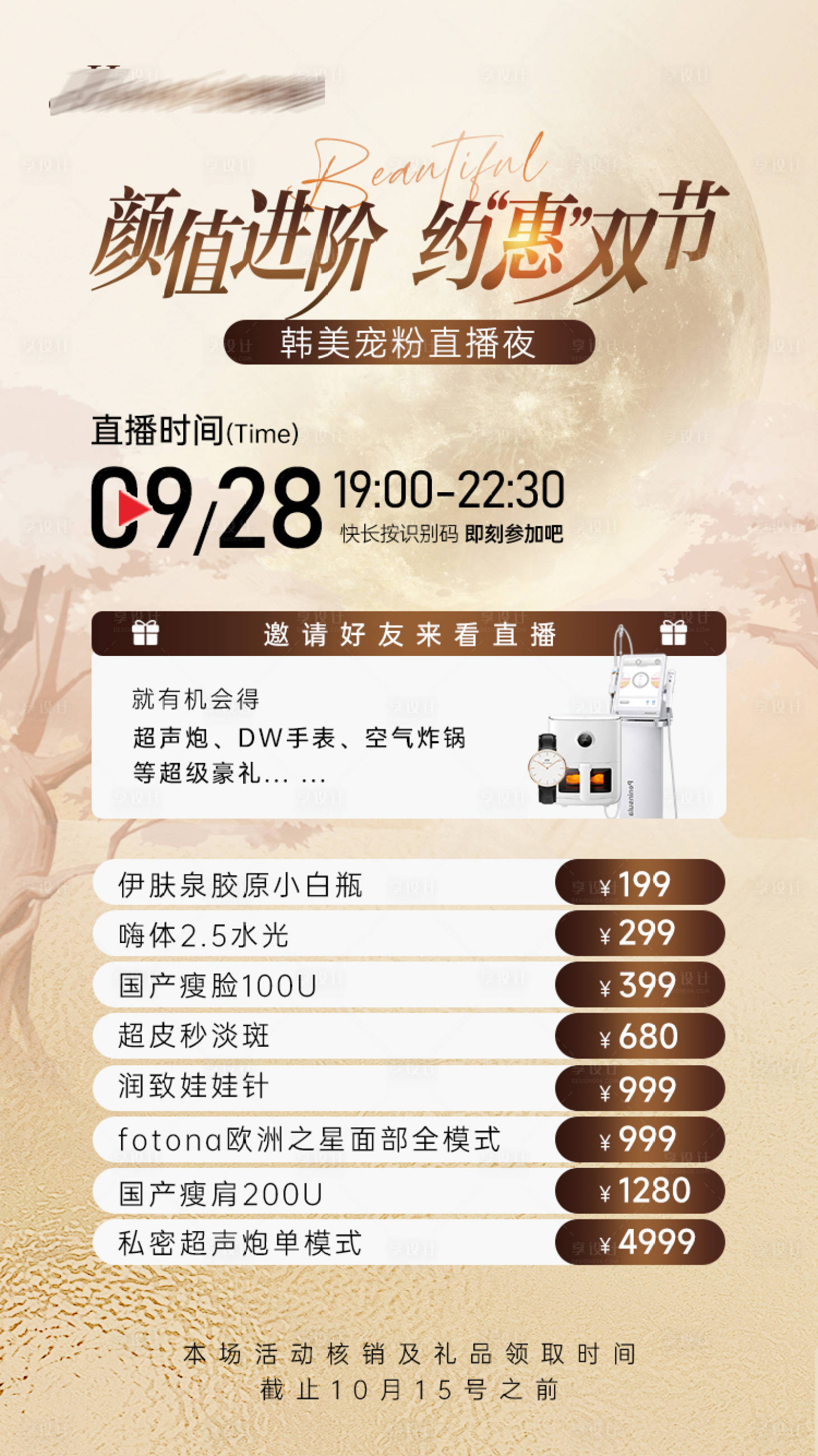 源文件下載【享設計】搜索編號：13920019573855552【醫美中秋國慶雙節活動海報】