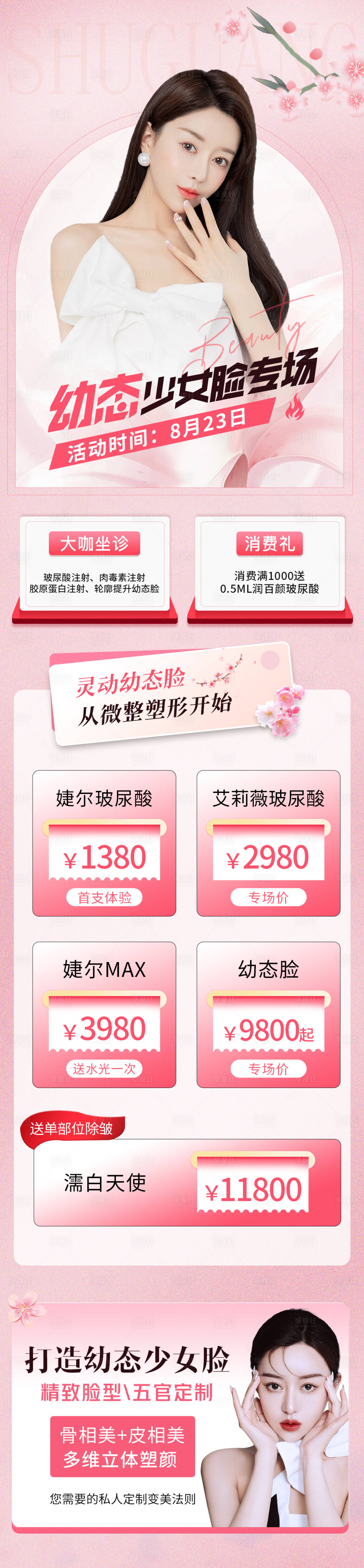 源文件下载【医美整形微整活动】编号：19000019162368000