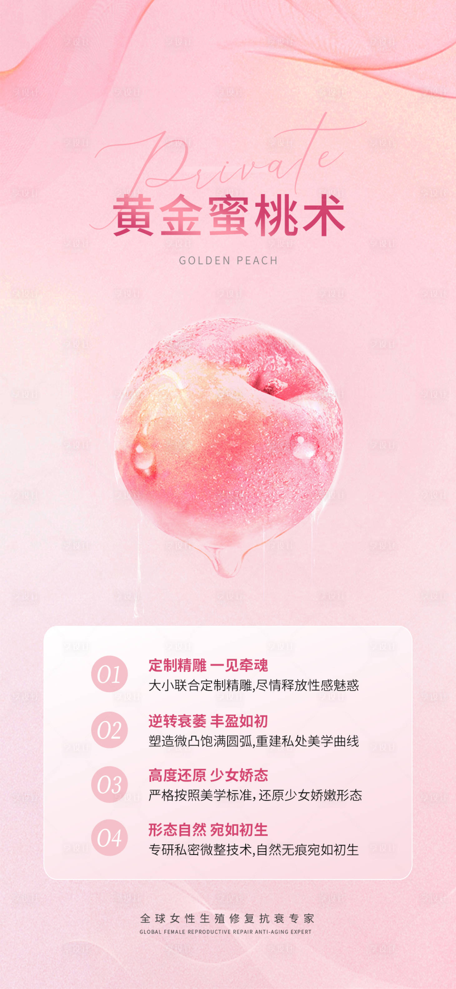 源文件下载【私密养护海报】编号：10940019138747463