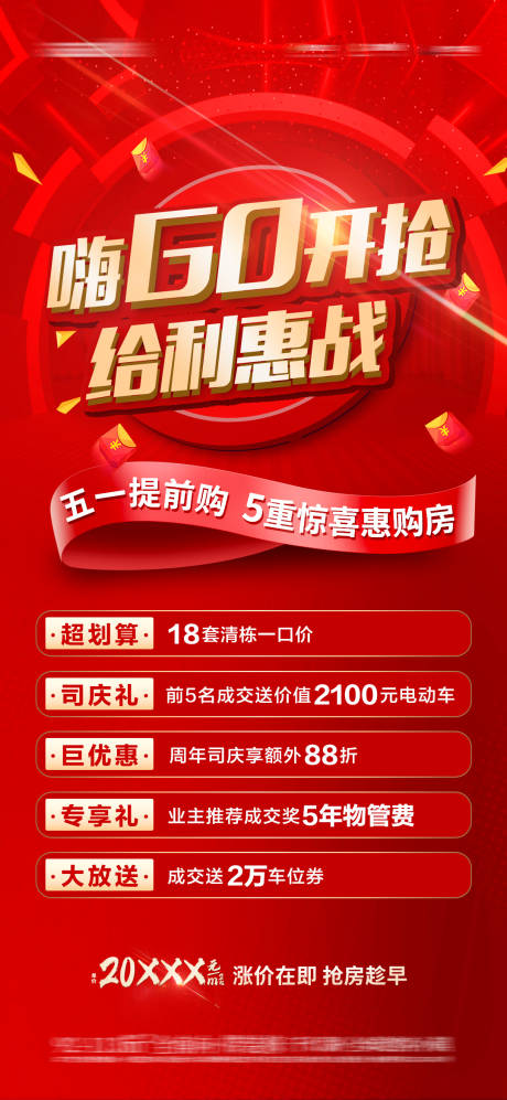 源文件下载【钜惠五重礼海报】编号：91780019404117563