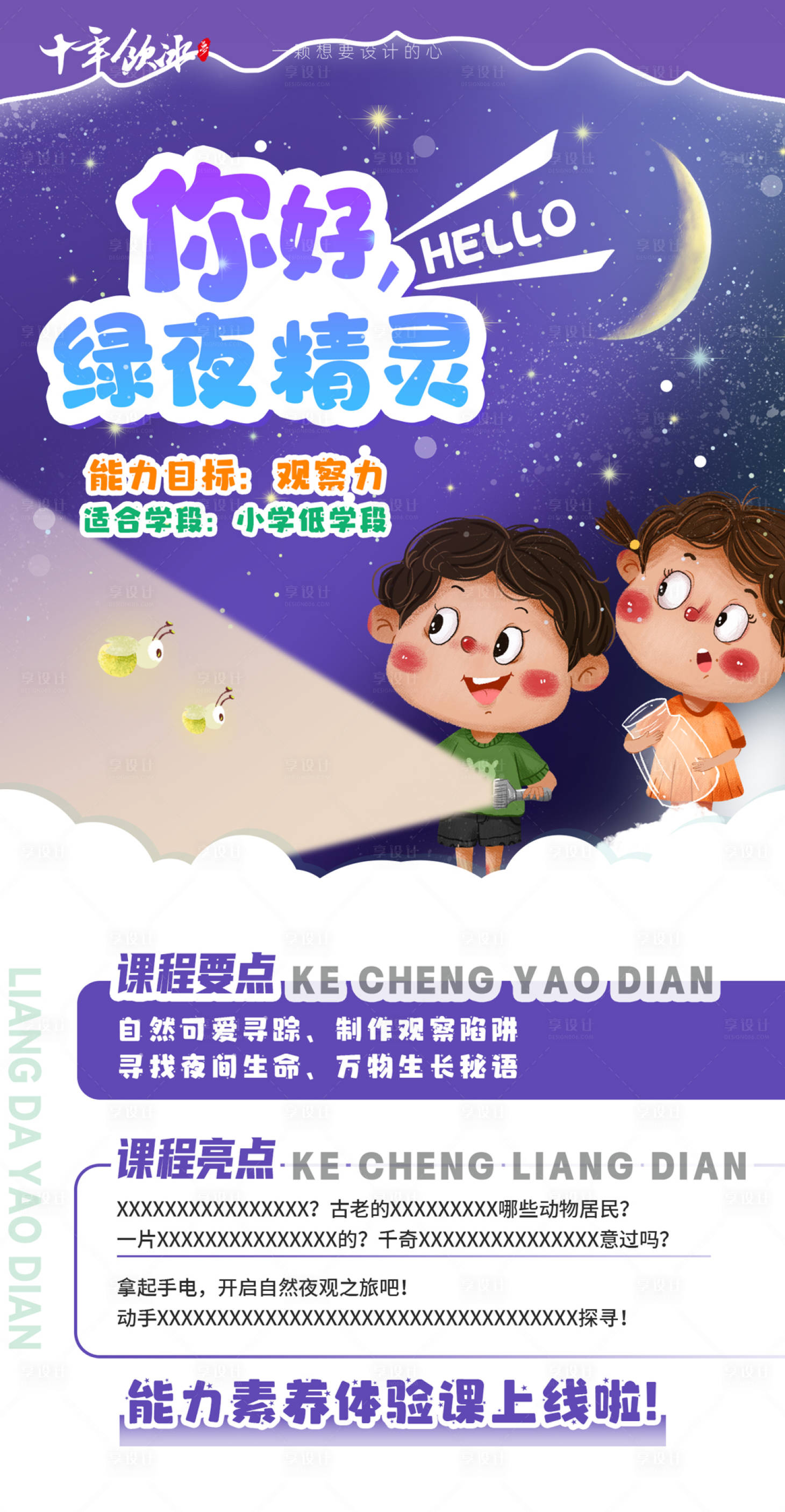 源文件下載【享設計】搜索編號：65110019252584837【研學實踐課程海報】