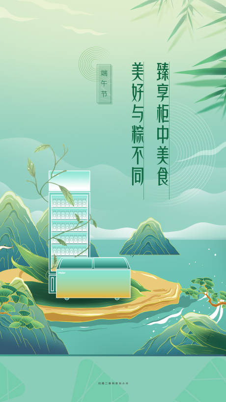 源文件下载【端午节家电海报】编号：15760019353205338