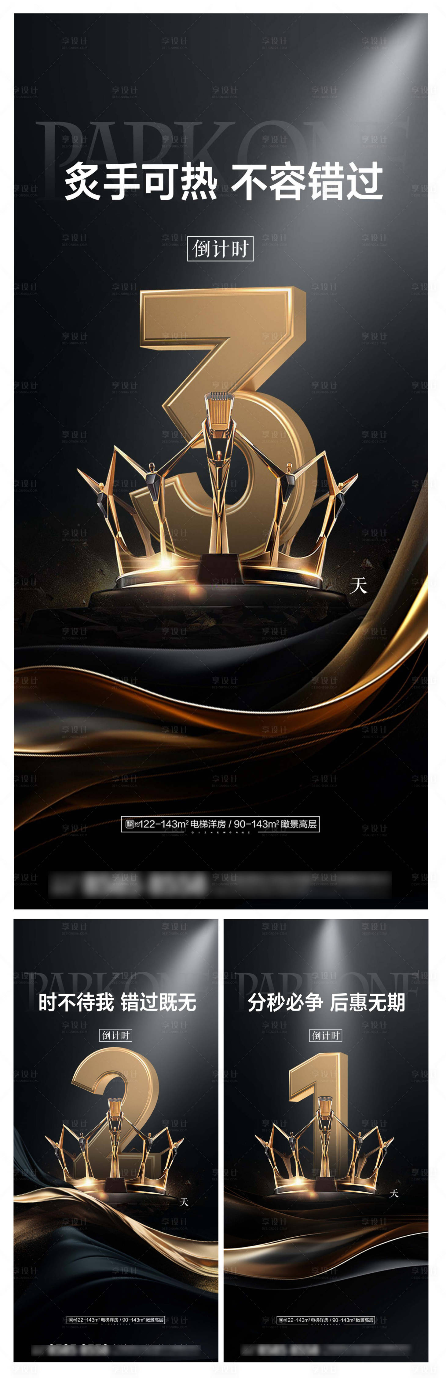 源文件下载【享设计】搜索编号：39350019238008899【地产倒计时海报】