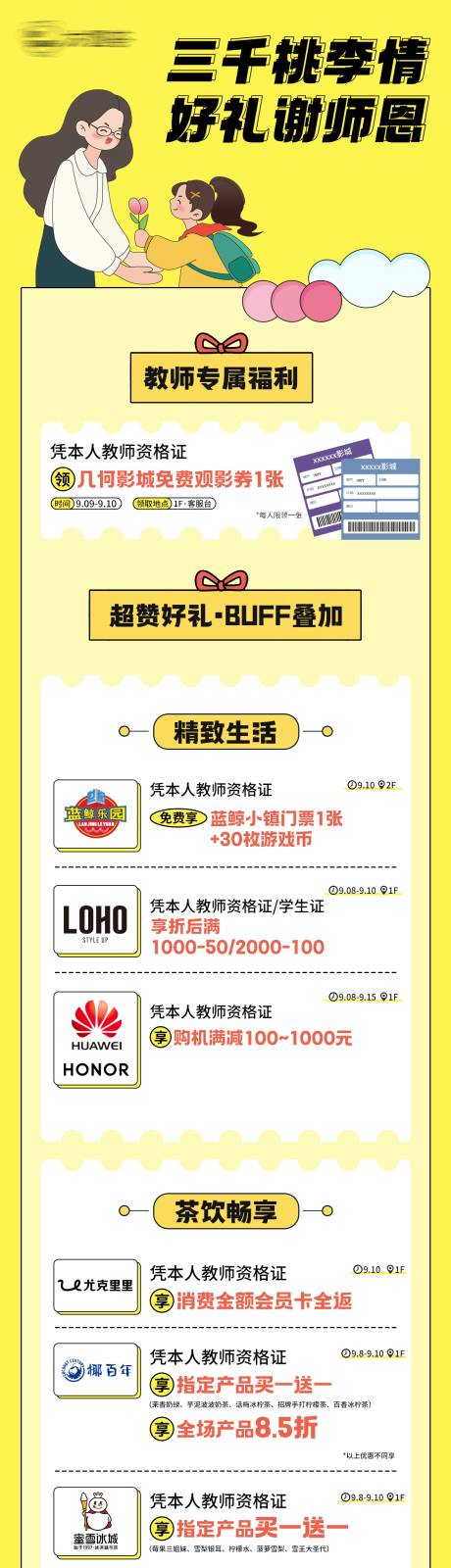 源文件下载【教师节商场活动长图专题设计】编号：99650019320714363