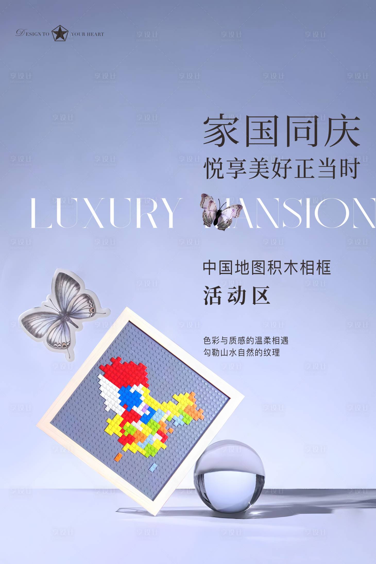源文件下载【地图积木相框活动diy海报】编号：67920019593451391