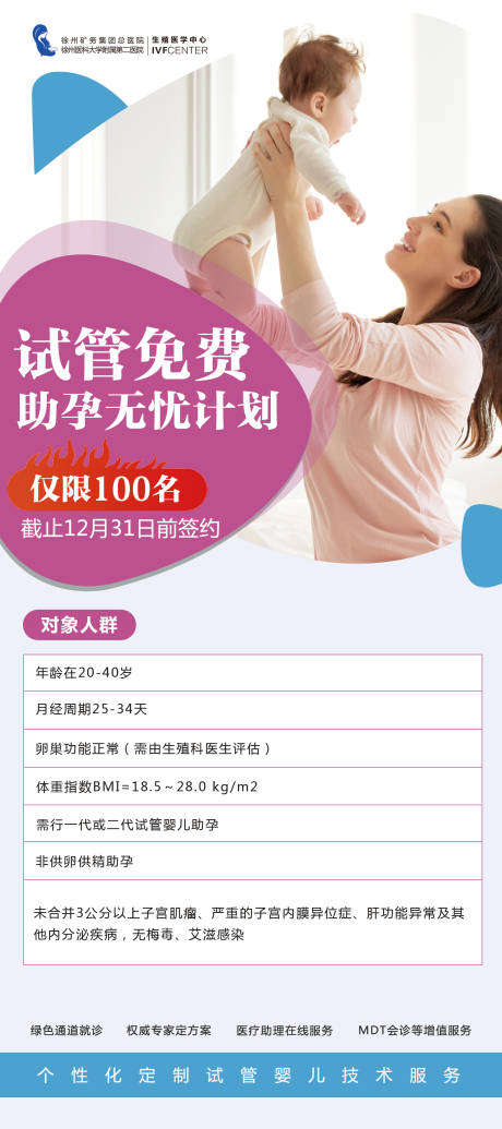 源文件下載【享設(shè)計(jì)】搜索編號(hào)：81730019589743892【母嬰試管海報(bào)】