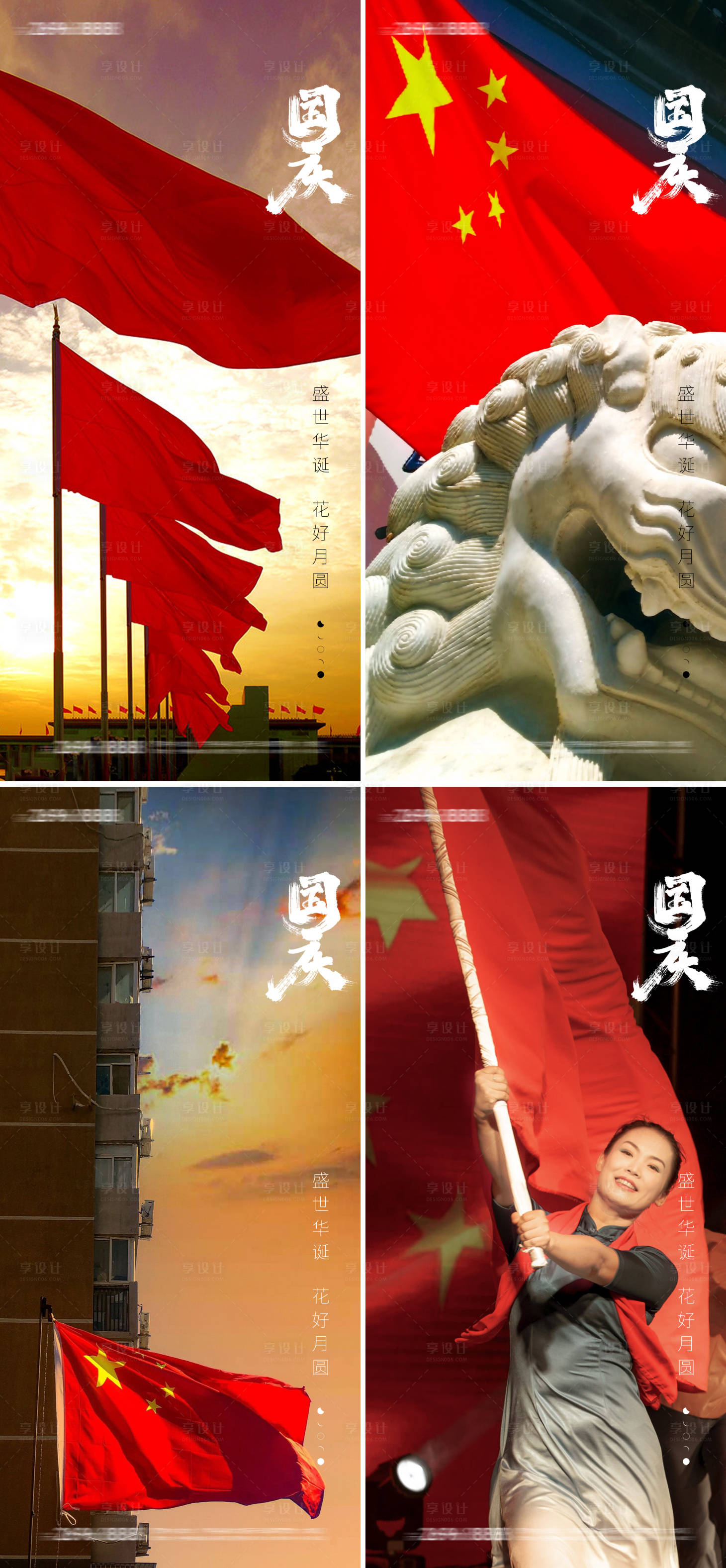 源文件下載【享設計】搜索編號：24630019325967941【國慶節海報】