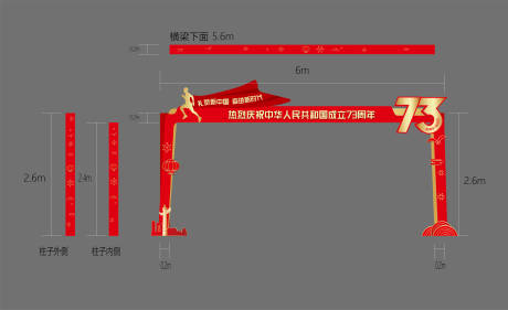 编号：20230907174141306【享设计】源文件下载-国庆红色龙门架 