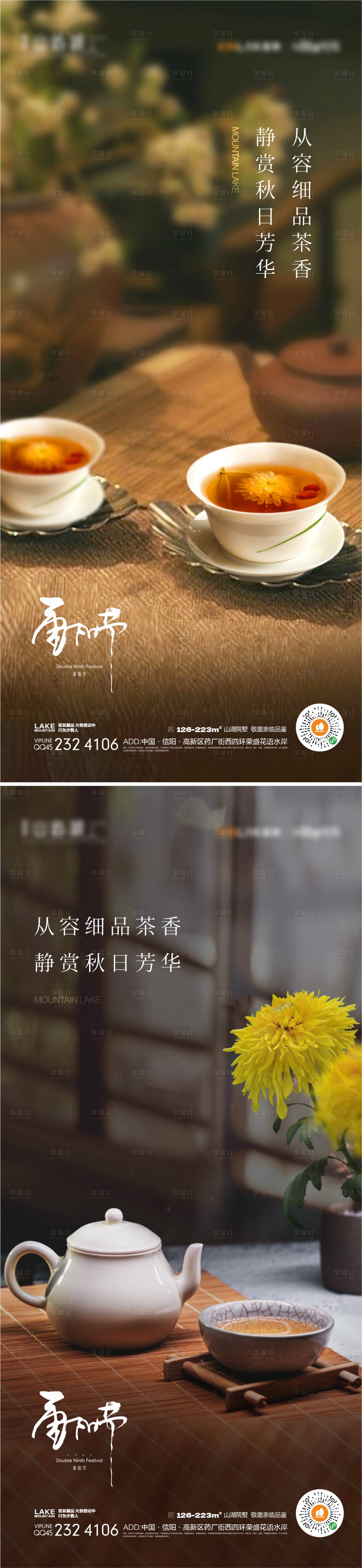 源文件下載【享設計】搜索編號：53810019500535744【重陽節移動端海報（TIF用PS打開）】