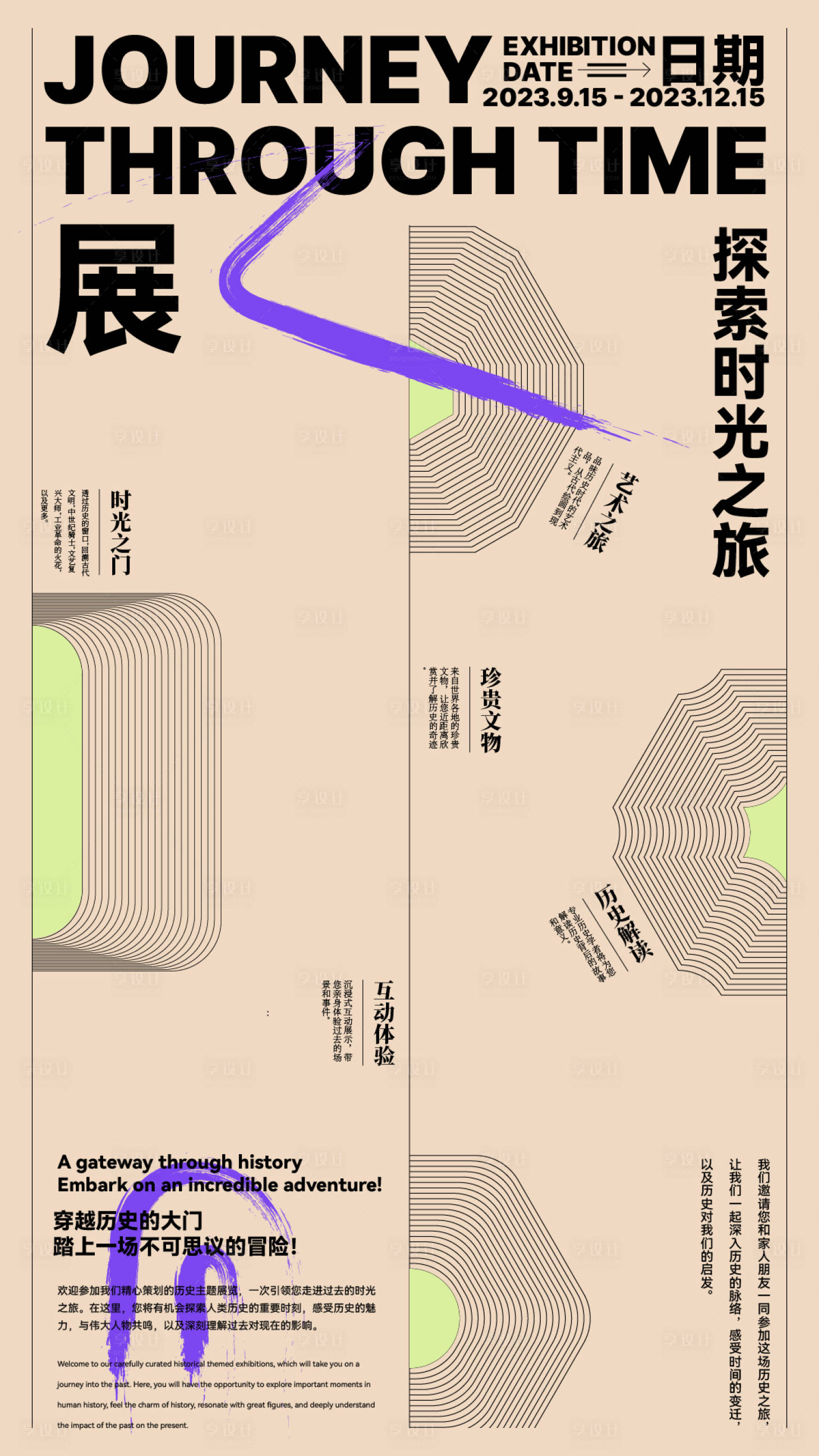 源文件下载【享设计】搜索编号：16890019382493380【艺术展览海报 】