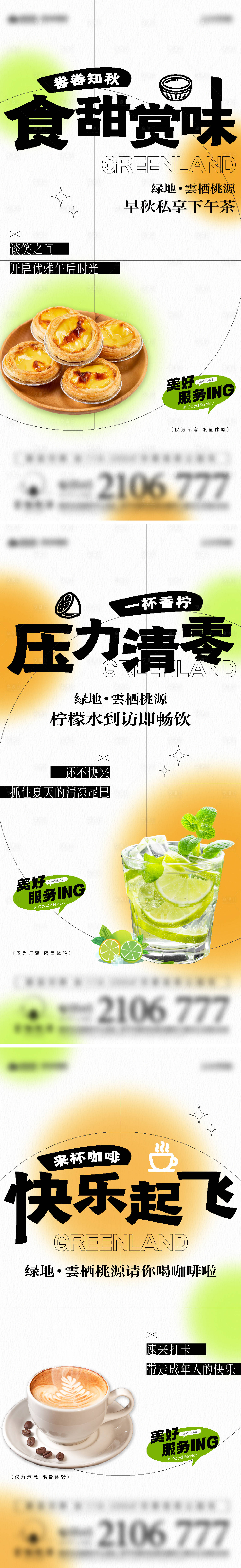 源文件下载【享设计】搜索编号：23610019352681732【地产甜品供应刷屏】