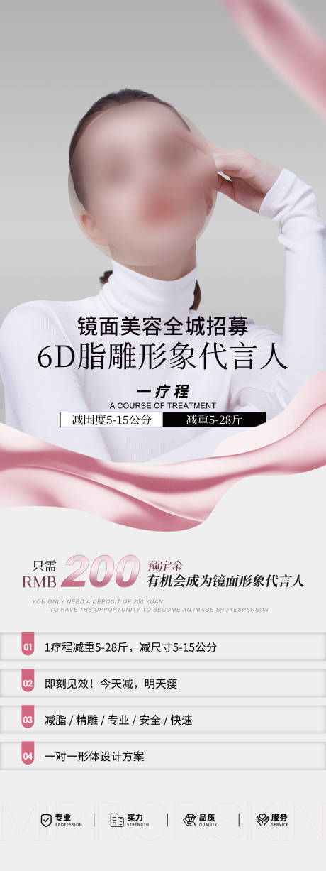 源文件下載【享設計】搜索編號：26340019111682324【醫美活動海報】