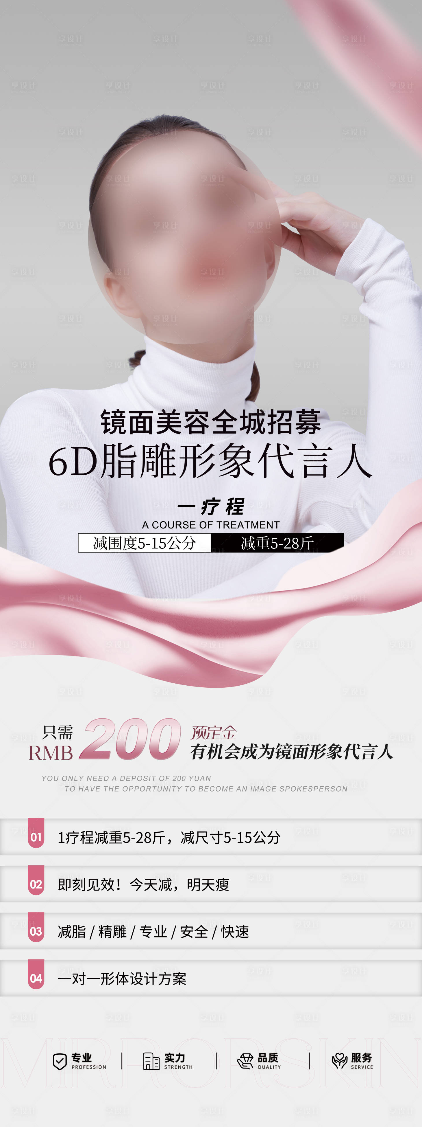 源文件下载【享设计】搜索编号：26340019111682324【医美活动海报】