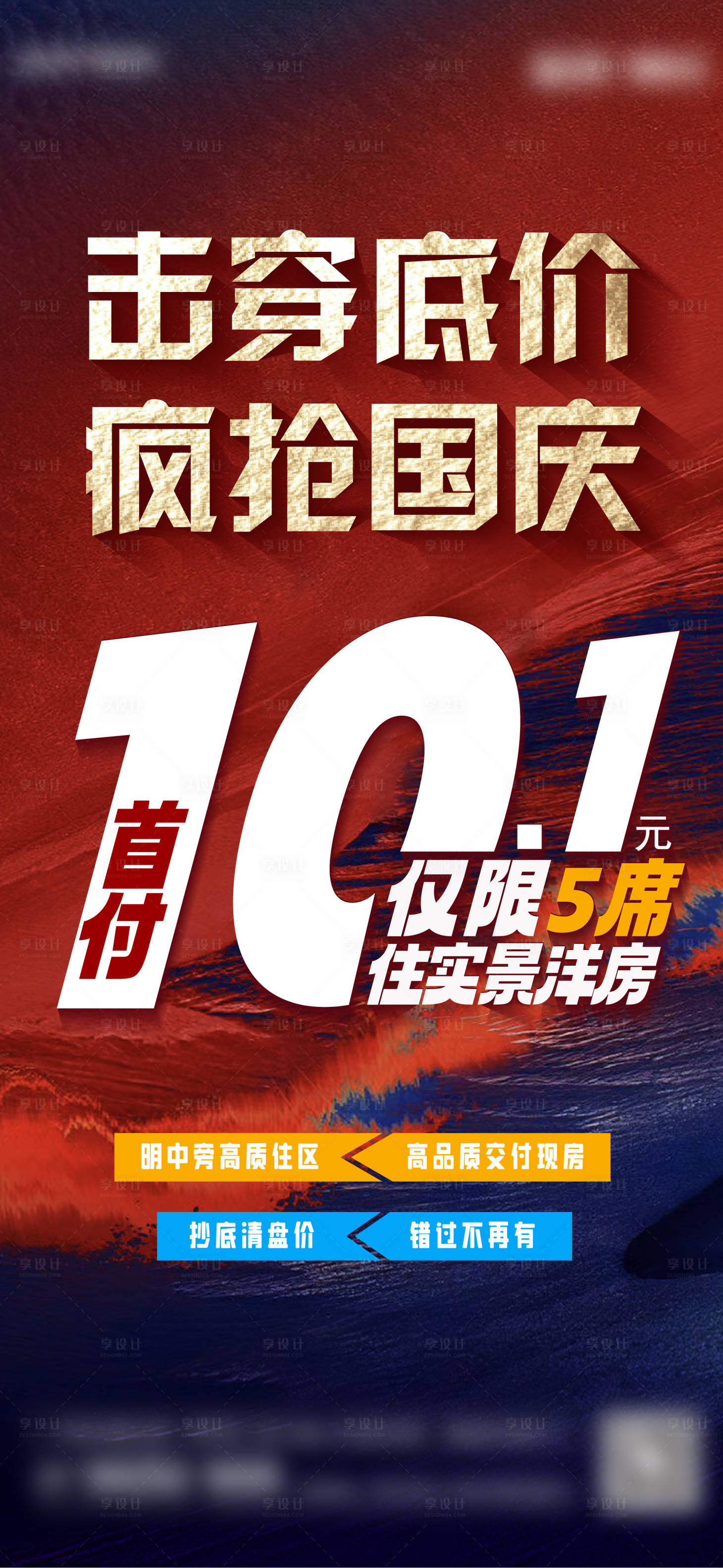 源文件下载【享设计】搜索编号：33610019399271199【国庆0首付活动海报】