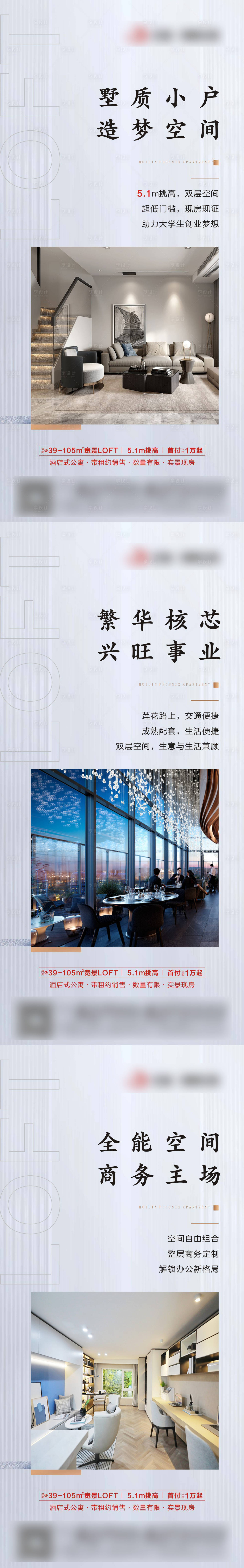 源文件下載【享設計】搜索編號：59480019345726055【地產LOFT公寓價值點海報】
