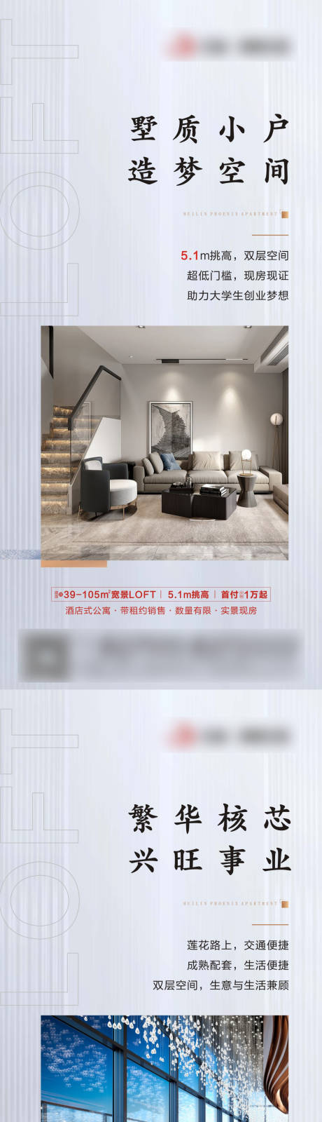 编号：20230914205721621【享设计】源文件下载-地产LOFT公寓价值点海报