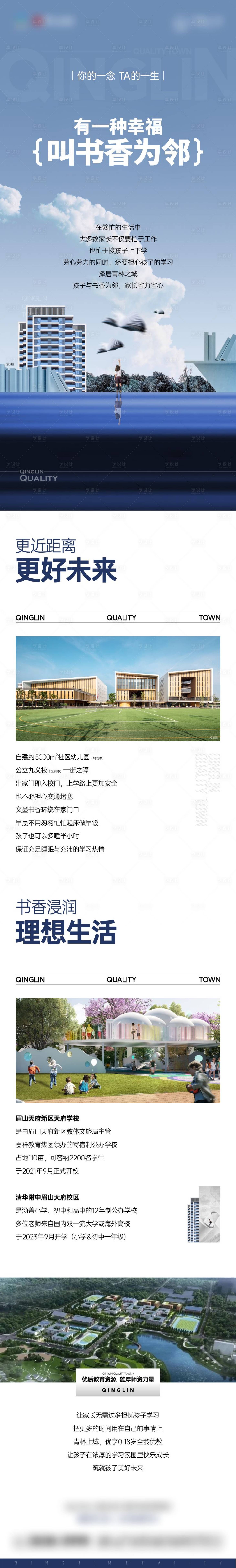 源文件下載【享設計】搜索編號：28750019223476983【地產學區長圖 】