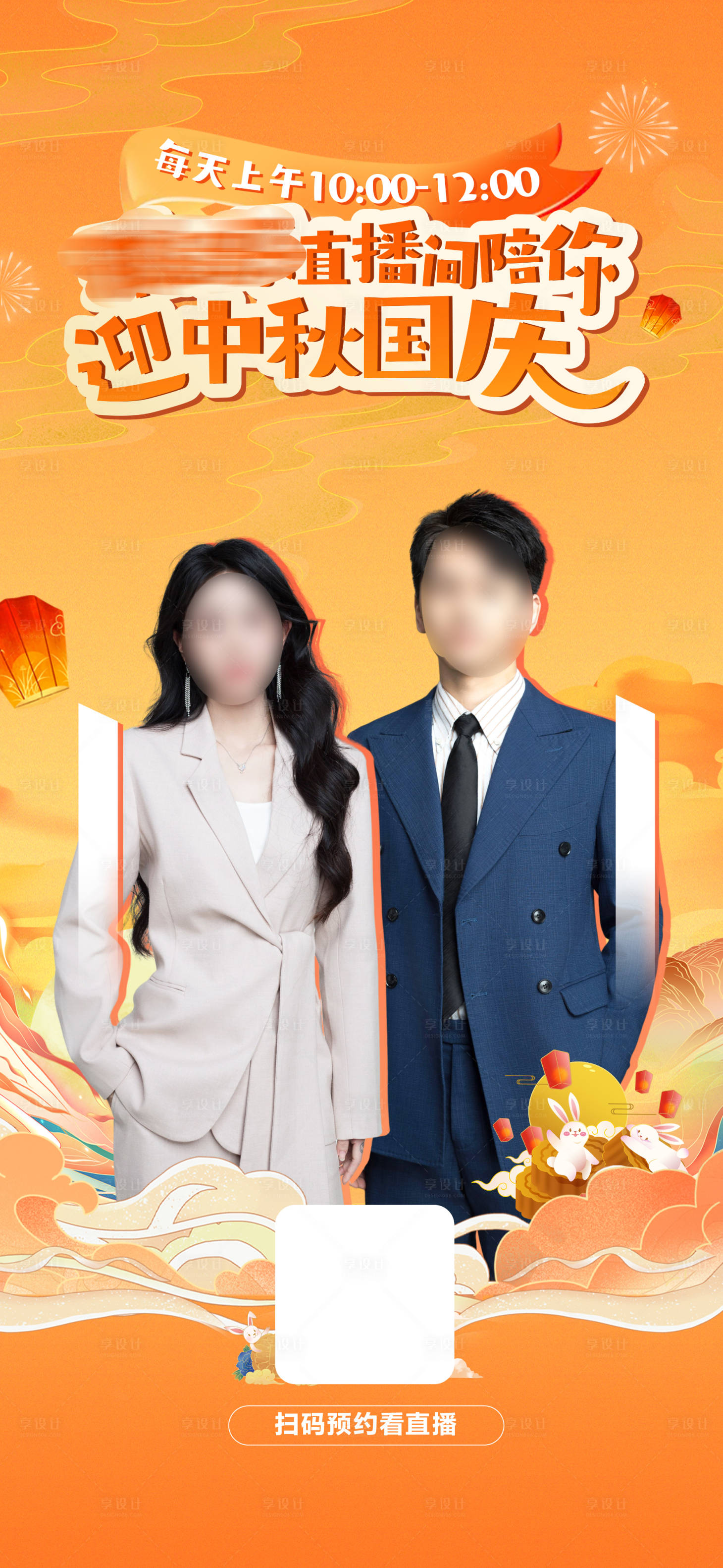 源文件下載【享設計】搜索編號：76280019372491244【中秋國慶直播海報】