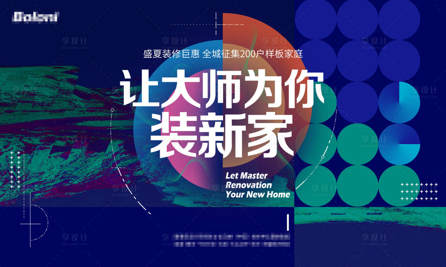 源文件下载【让大师为你装修视觉背景板】编号：11150019524512876