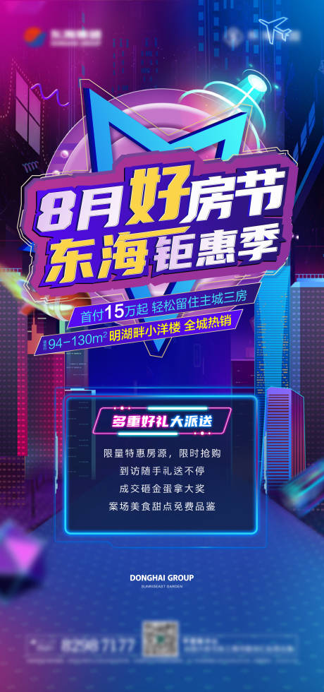 源文件下载【地产好房节海报】编号：62290019213951325