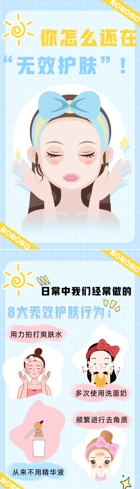 源文件下载【美业海报  】编号：50180019395846908