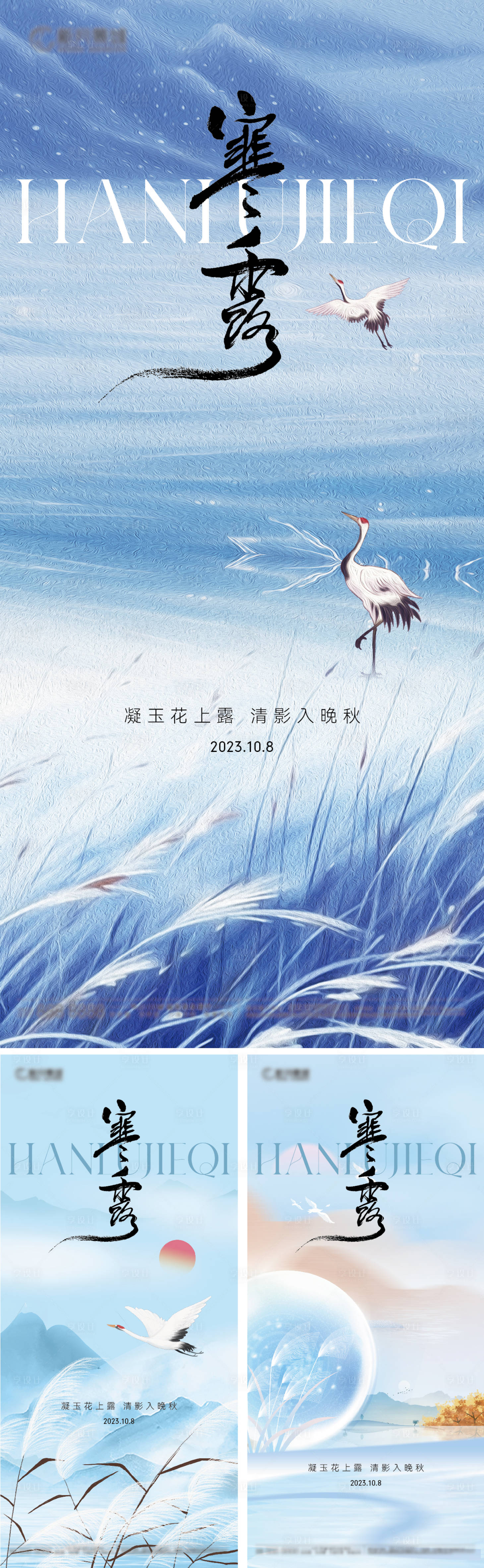 源文件下載【享設(shè)計(jì)】搜索編號(hào)：11460019528774699【寒露意境系列節(jié)氣海報(bào)】