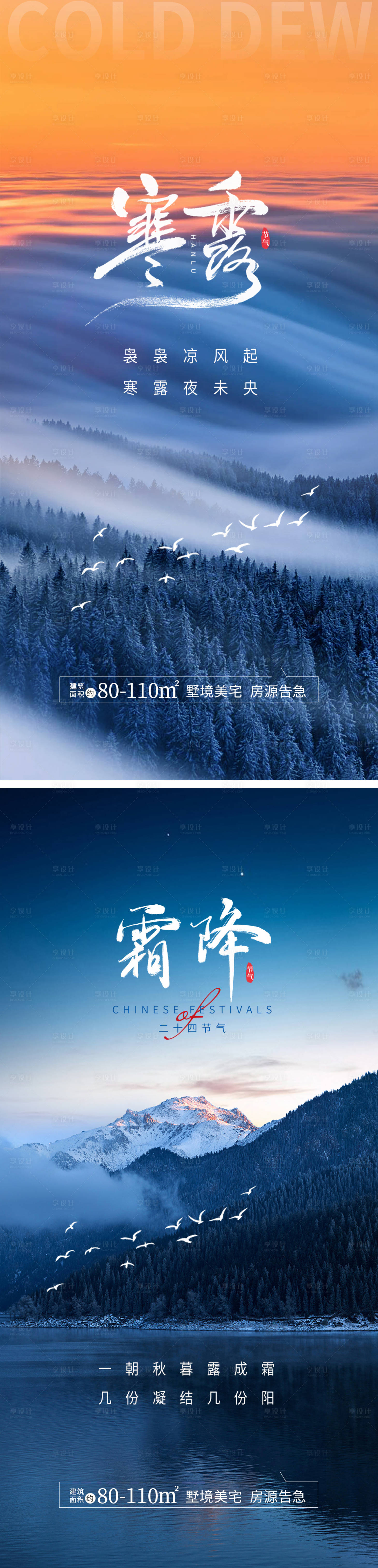 源文件下載【享設計】搜索編號：16240019527174628【寒露海報】