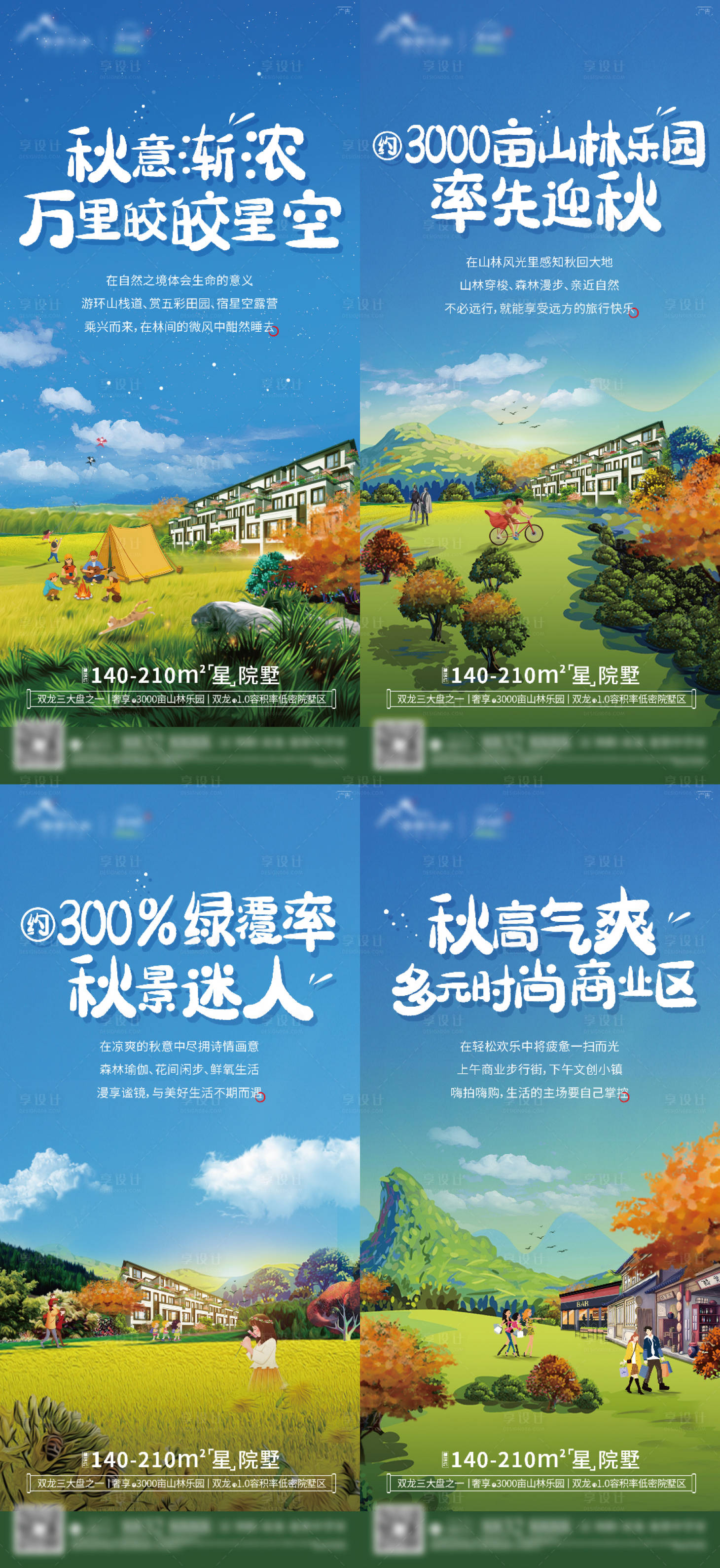 源文件下載【享設計】搜索編號：79580019159266153【房地產賣點海報】