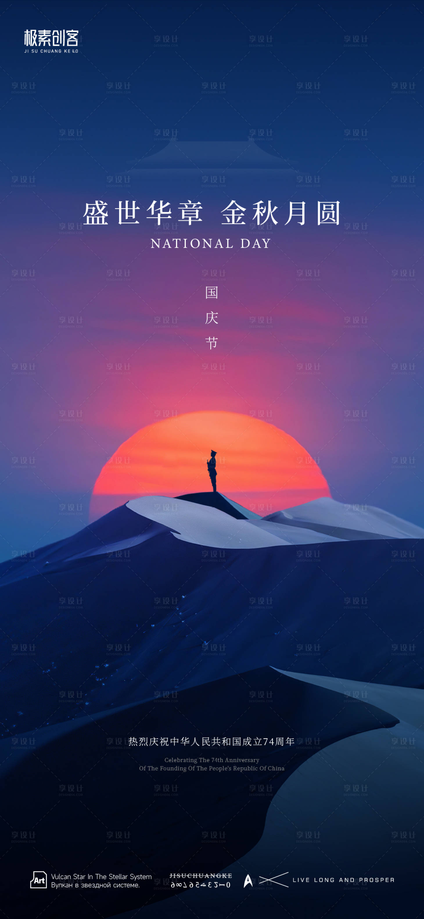 源文件下载【国庆节海报】编号：99090019345525612