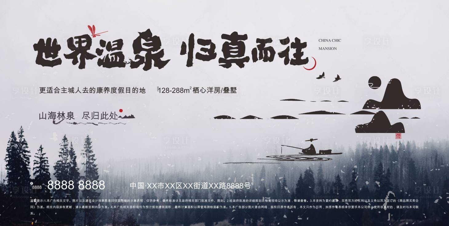 源文件下載【享設計】搜索編號：43140019464959382【中式海報】