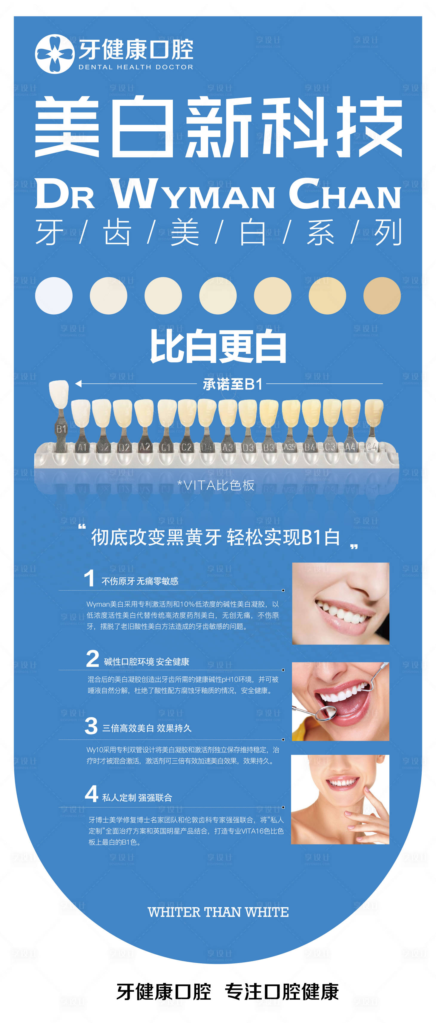 源文件下载【享设计】搜索编号：82080019365794013【美白新科技吊旗】