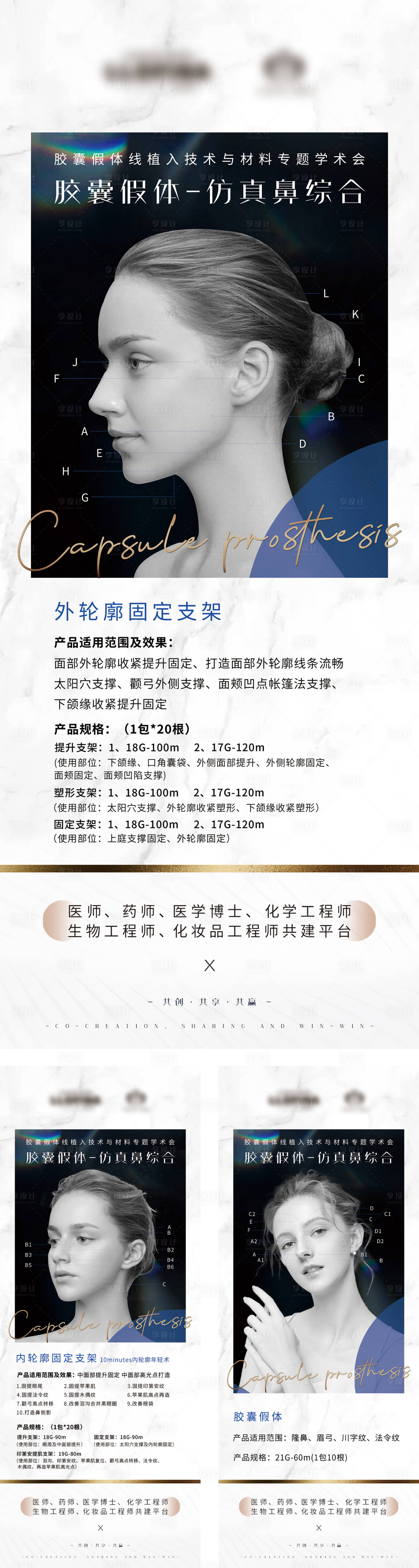 源文件下載【享設計】搜索編號：62140019535134328【醫美鼻子項目科普展架】