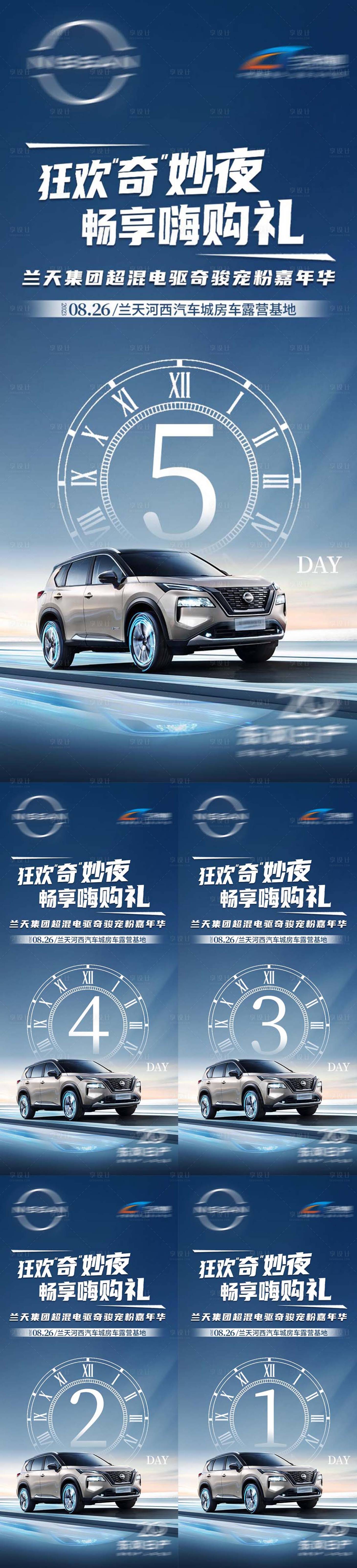 源文件下载【享设计】搜索编号：85780019138992474【汽车海报倒计时】