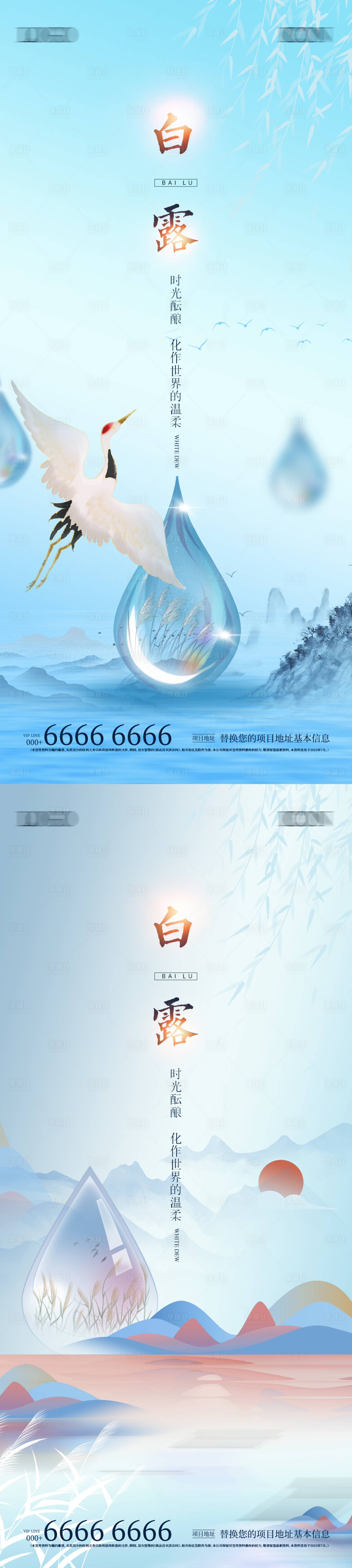 源文件下载【地产白露节气海报】编号：19380019216884994