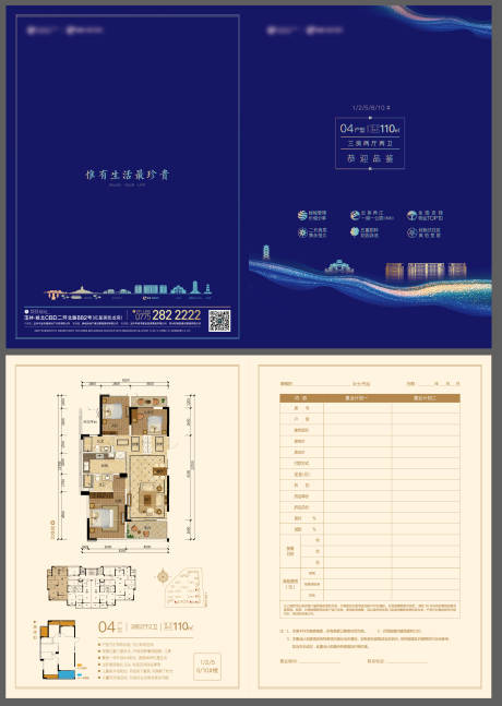 源文件下載【享設計】搜索編號：73080019436898182【戶型折頁】
